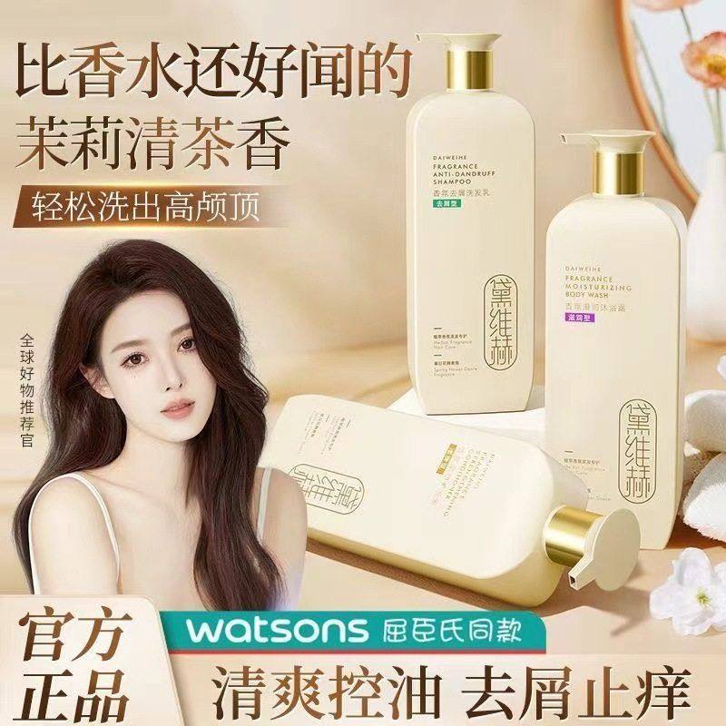 正品保证徽歌黛微赫香氛柔顺洗发乳控油去屑留香沐浴露护发素发膜