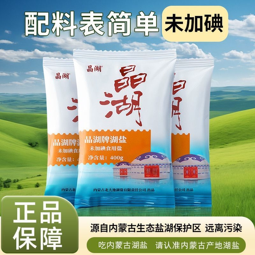 晶湖草原湖盐自然结晶