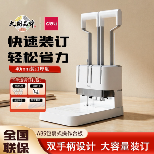 得力财务凭证装订机手动打孔装订