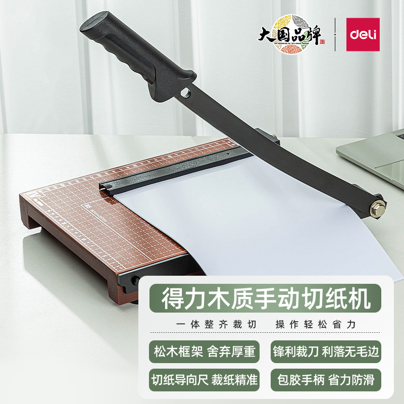 得力8014/8004切纸刀办公文件照片裁剪器手动小型钢质木质切割器