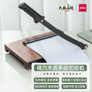 得力8014/8004切纸刀办公文件照片裁剪器手动小型钢质木质切割器
