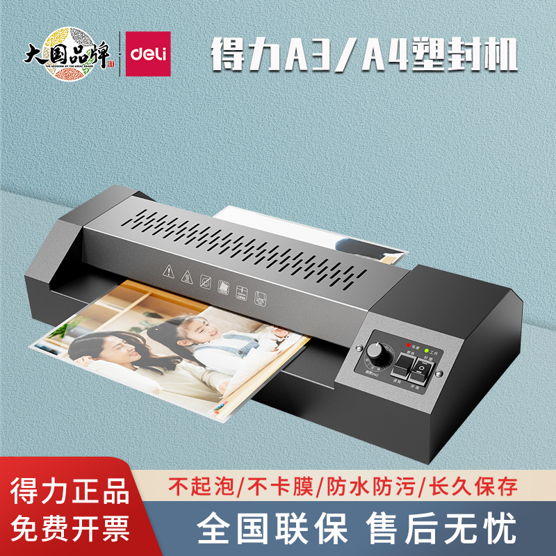 得力GQ101塑封机压膜机冷热裱