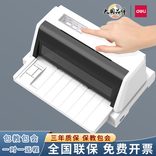 得力针式打印机三联专用纸发票增票送货单DL-630KII全自动票据机