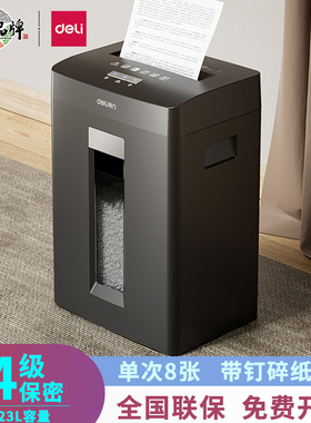 得力GA390碎纸机黑色德标四级保密23L容量可带钉碎纸单次碎纸8张