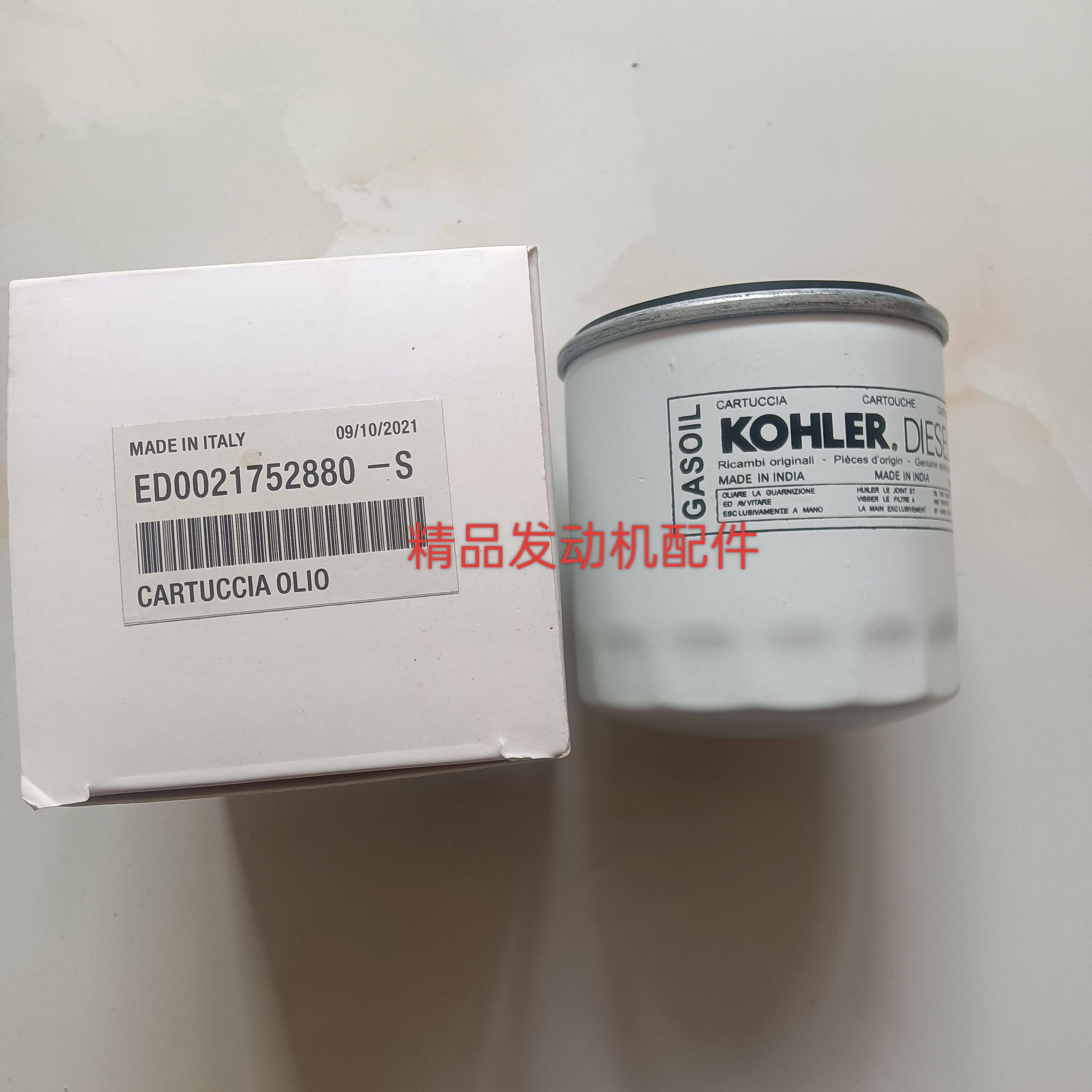 科勒柴油发电机配件 ED0021752880-S柴滤ED2175-282-S机油滤芯
