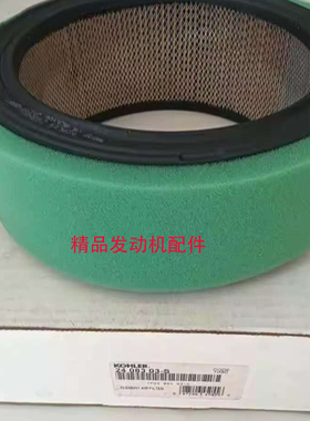 KOHLER科勒发电机空气滤清器滤芯原装CH640/730/740空滤2408303-S