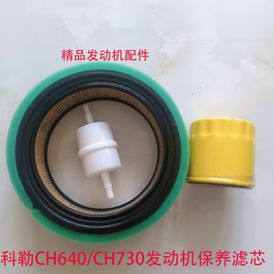 KL3135滤芯 气滤 科勒发动机ch640ch730发动机圆型空滤 机油格