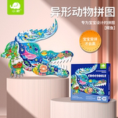 鳄鱼不规则异形趣味艺术拼图动物大块加厚思维逻辑儿童益智玩具