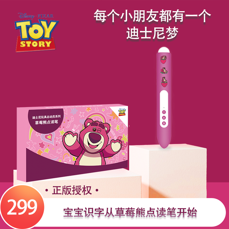 正版草莓熊点读笔幼儿拼音识字学英语国学宝宝启蒙益智玩具总动员