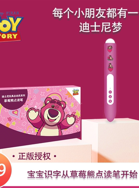 迪士尼草莓熊点读笔学英语拼音