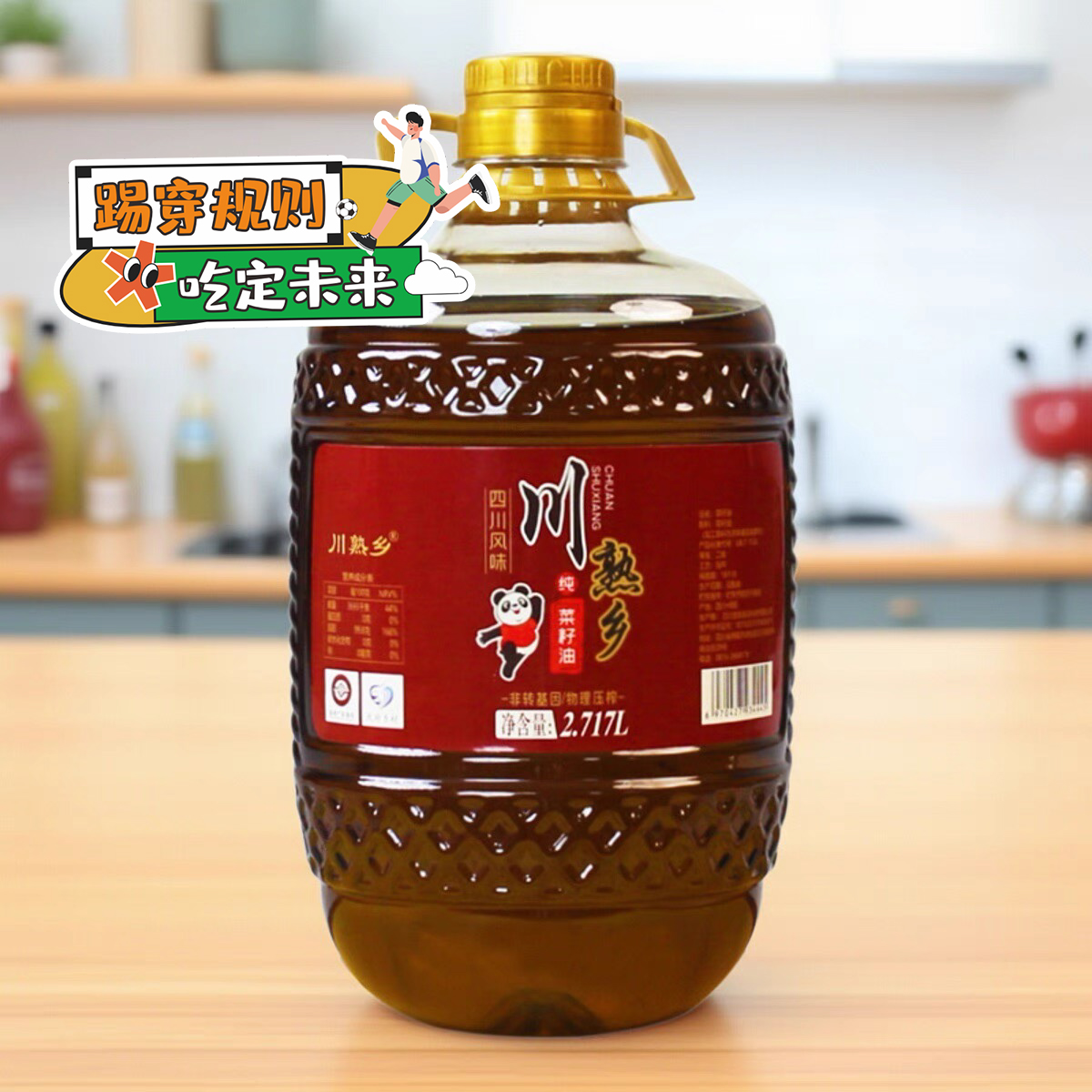 四川风味纯正菜籽油非转基因