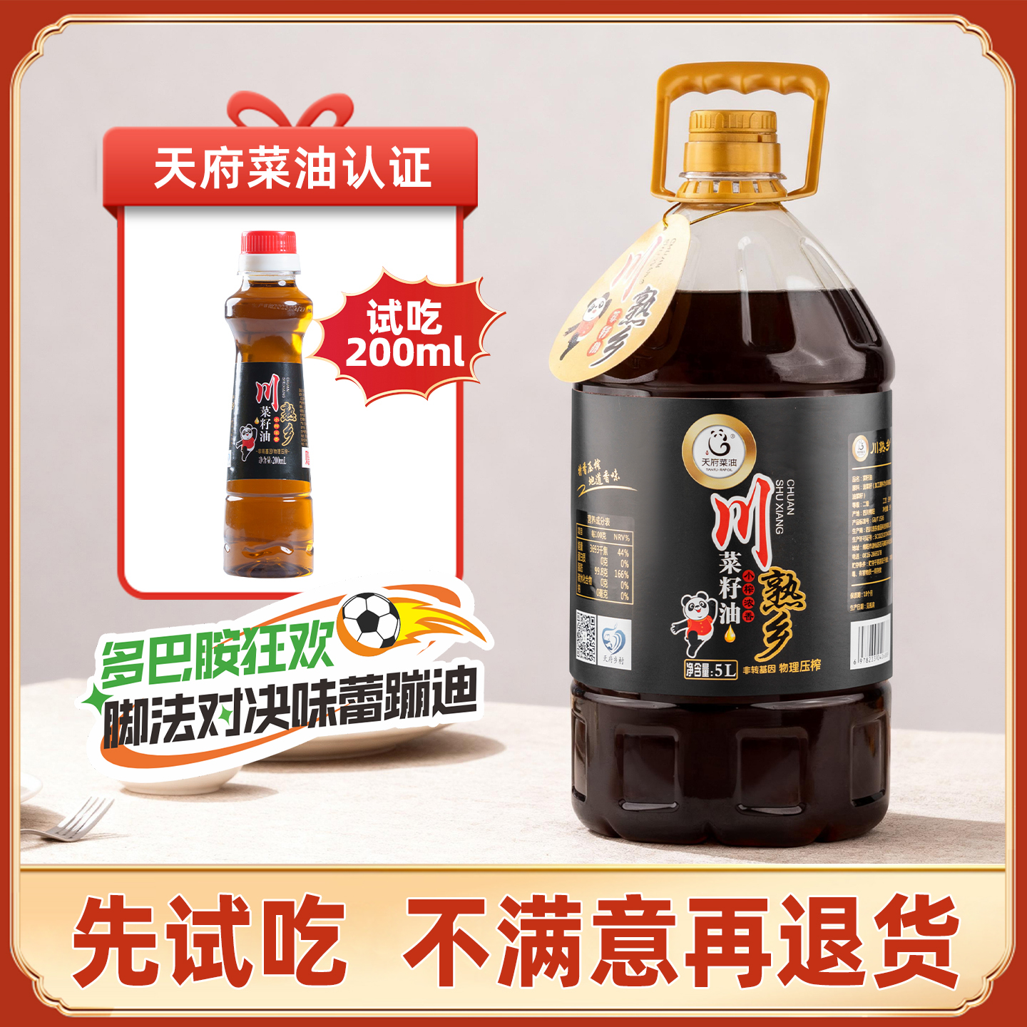 川熟乡四川菜籽油小榨浓香好粮油