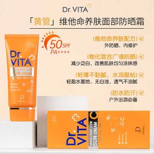 drvita黄管维他命养肤防晒霜50倍隔离防紫外线防晒乳男女官方正品