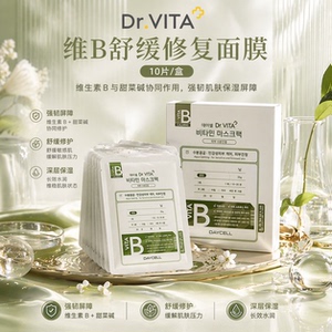 DR.VITA维生素B舒缓修护补水保湿敏感肌面膜改善泛红10片/盒