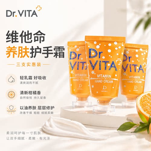 drvita补水保湿提亮抗皱护手霜