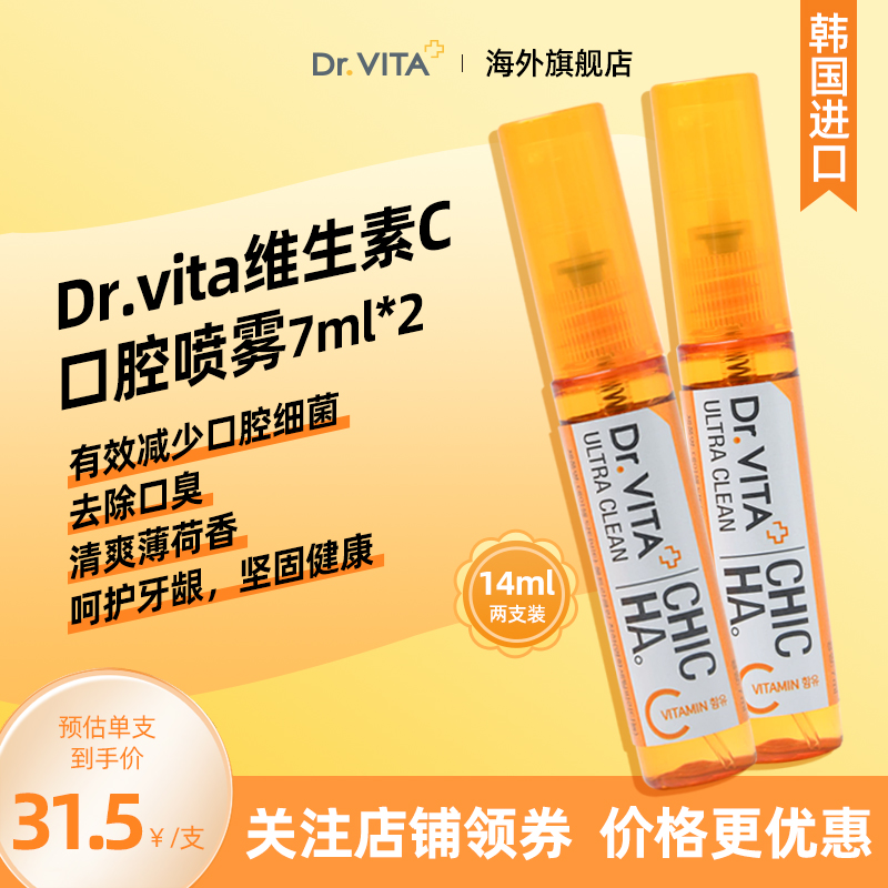 DR.VITA【2支组合装】维生素C口喷女持久便携清新口气去除口臭