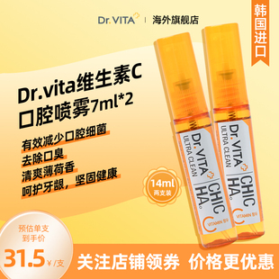 DR.VITA 维生素C口喷女持久便携清新口气去除口臭 2支组合装
