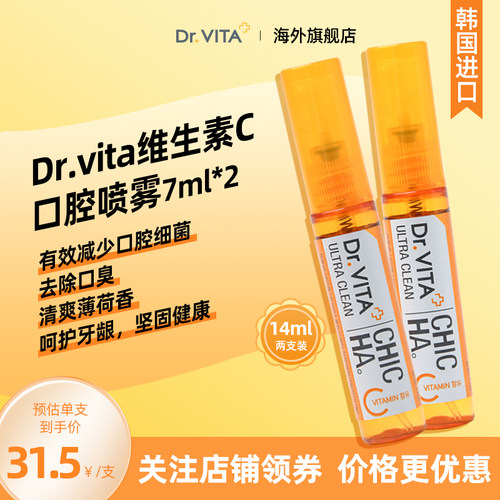 DR.VITA【2支组合装】维生素C口喷女持久便携清新口气去除口臭