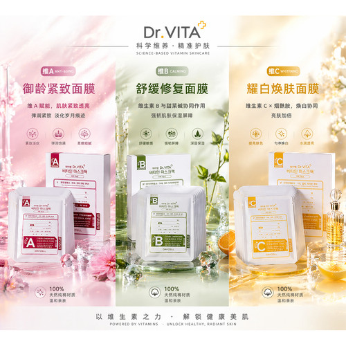 维生素养肤 水润焕活肌肤