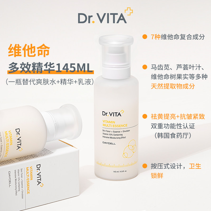 DR.VITA维他命多效保湿精华懒人精华爽肤水精华面霜三效合一提亮