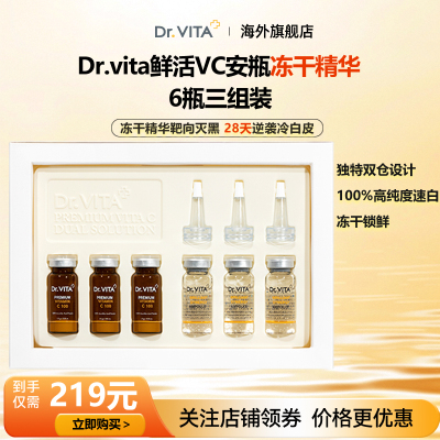 DR.VITA【三组装】臻纯VC双效安瓶精华冻干精华双抗精华面部精华