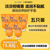 补水保湿 DR.VITA 5支钜惠装 提亮抗皱秋冬不油腻维他命护手霜