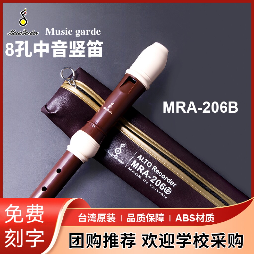 Musicgarden中音英式八孔竖笛