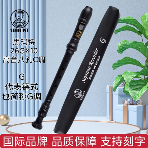 SMART高音德式8孔竖笛教学推荐