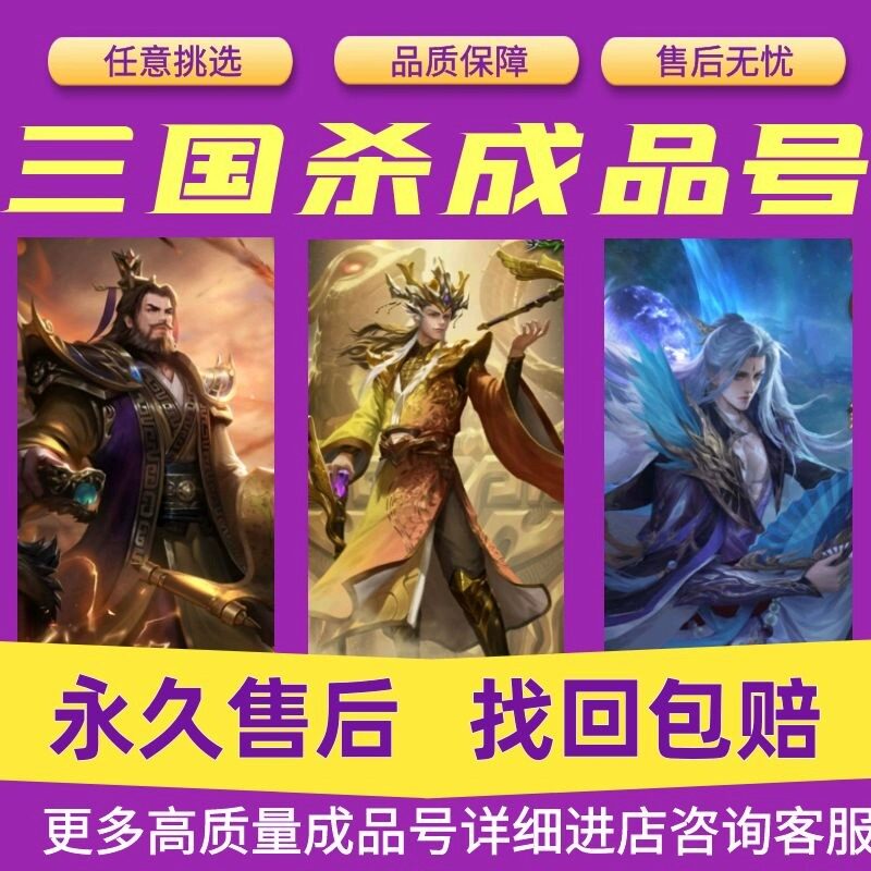 三国杀移动版帐号手机账号成品号卖号收大将军刘焉神甘宁郭嘉荀彧