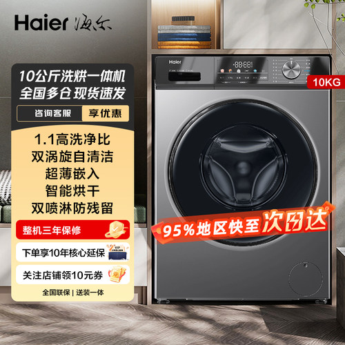 Haier/海尔 EG100HMAX29S六维减震滚筒超薄嵌入洗烘一体洗衣机