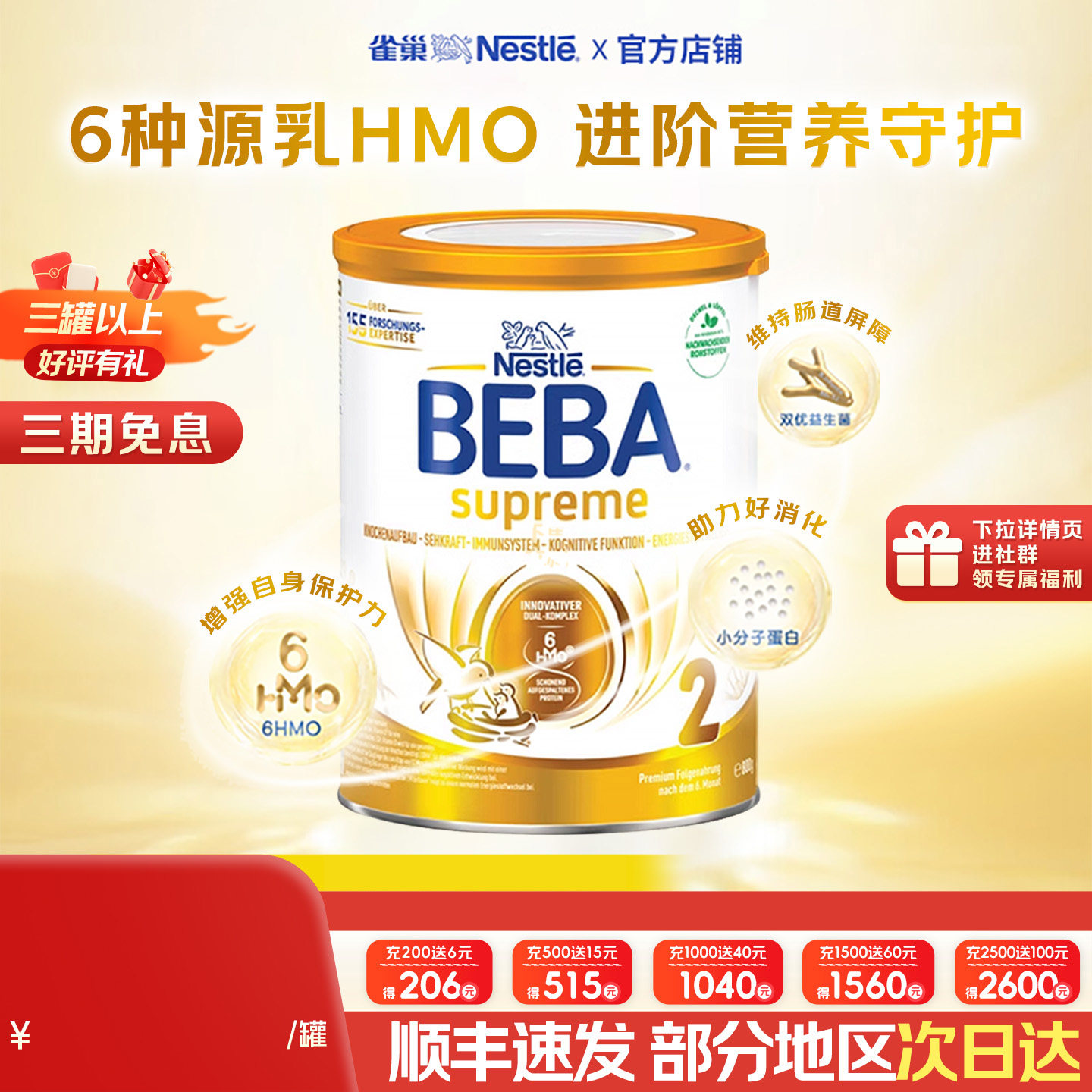 【旗舰正品】德国雀巢BEBA贝巴至尊版2段6Hmo原装进口婴幼儿奶粉
