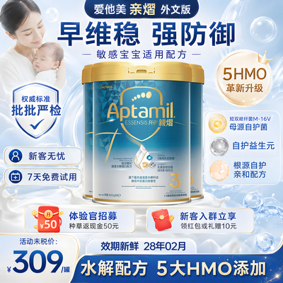 新版5HMO爱他美奇迹白罐3段800g亲熠适度水解低敏配方奶粉3罐装