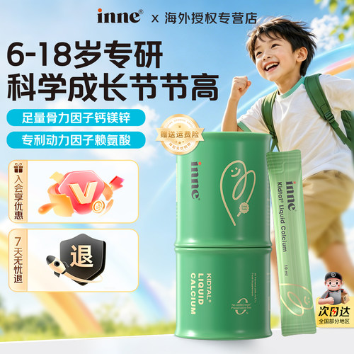 inne竹节钙儿童青少年液体钙补钙