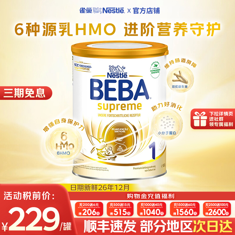 NestleNAN雀巢BEBA1段奶粉