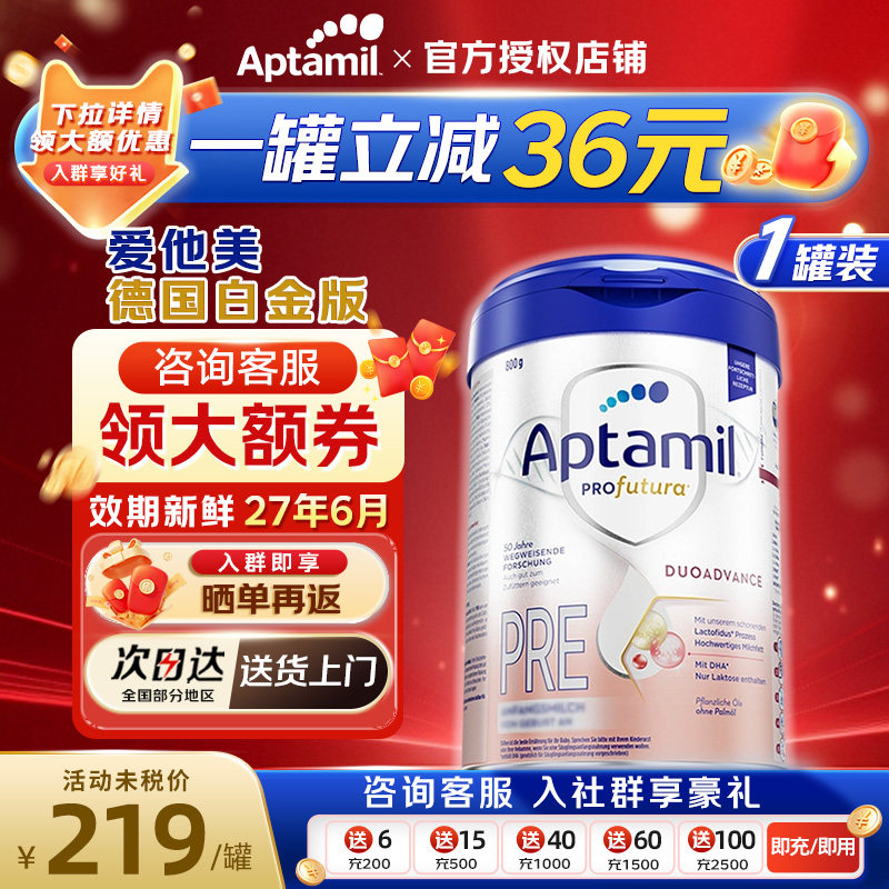 爱他美德国白金版pre段婴儿奶粉HMO爱他美官方授权店送货上门