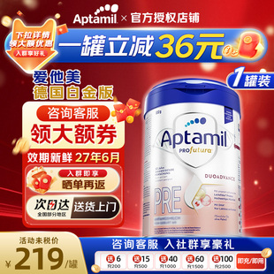 爱他美德国白金版pre段婴儿奶粉HMO爱他美官方授权店送货上门