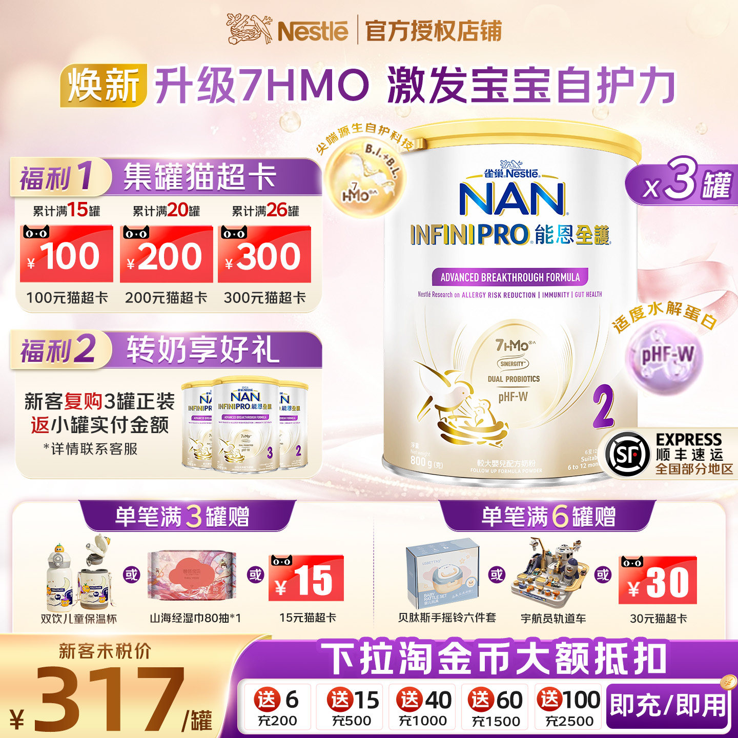 【淘金币大额抵扣】能恩全护2段
