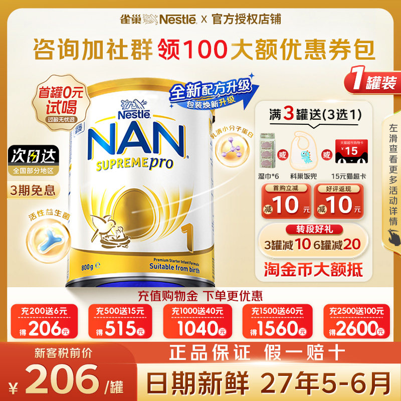 新版雀巢澳洲版超级能恩1段5HMO适度水解蛋白低敏婴幼儿奶粉800g