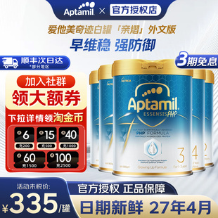 爱他美奇迹亲熠白罐3段适度水解蛋白进口婴儿1-3周岁1/2/4段奶粉