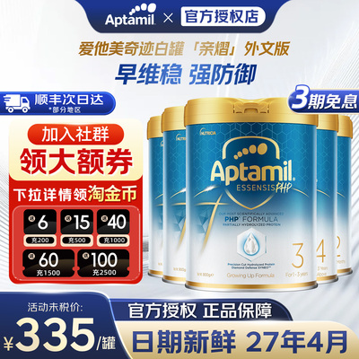 爱他美奇迹亲熠白罐3段适度水解蛋白进口婴儿1-3周岁1/2/4段奶粉