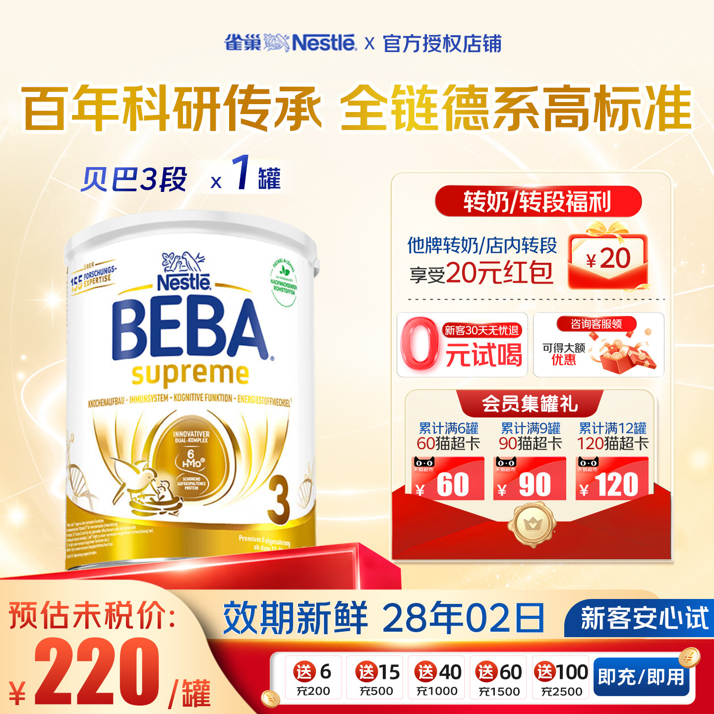 雀巢BEBA至尊版贝巴beba婴幼儿奶粉配方3段进口奶粉三段顺丰发货