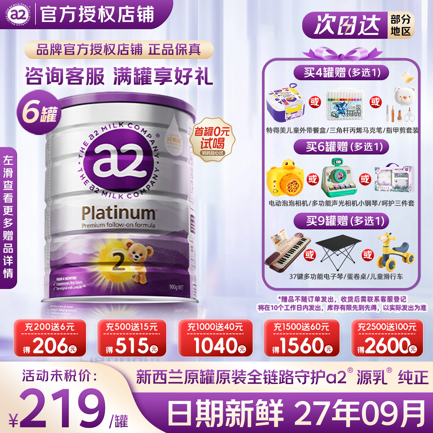 【大额优惠券】澳洲a2紫白金2段