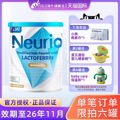 纽瑞优neurio免疫版乳铁蛋白澳洲