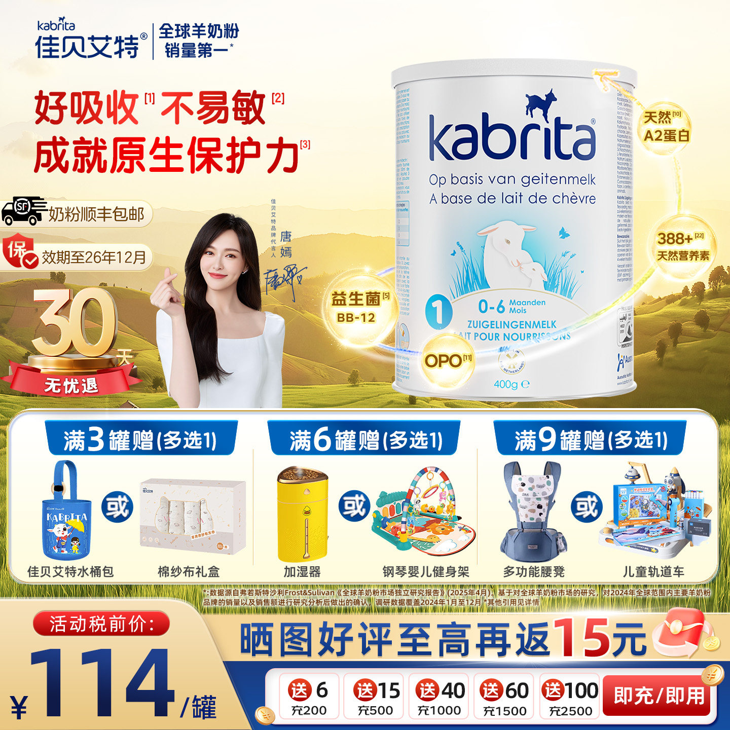 佳贝艾特荷兰版1段羊奶粉婴幼儿悦白进口HMO白金装一段试用装400g