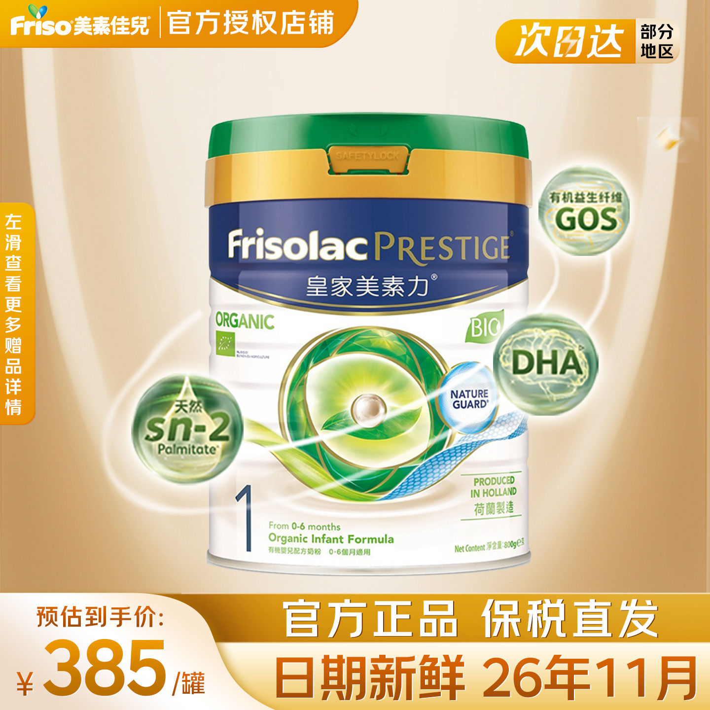 皇家美素佳儿港版有机1阶段皇家美素力婴幼儿牛奶粉800g