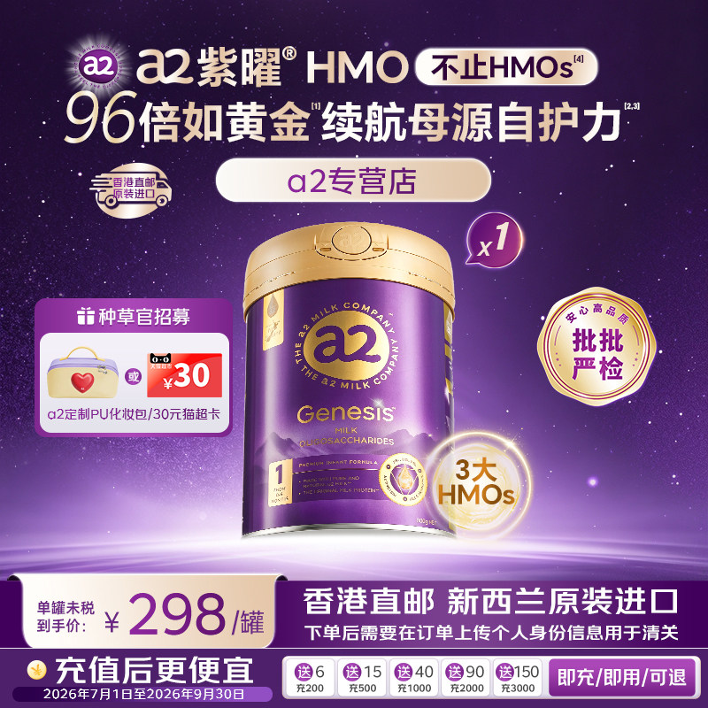 a2紫曜1段HMO新西兰进口奶粉