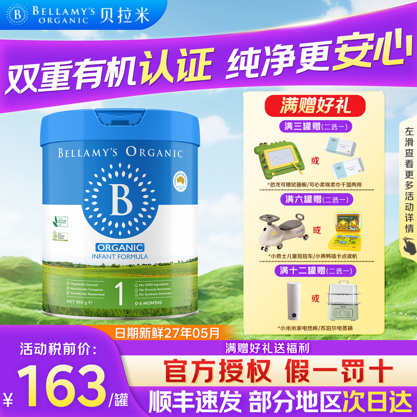 贝拉米经典1段焕新2.0有机澳洲进口婴幼儿奶粉官方正品800g旗舰店