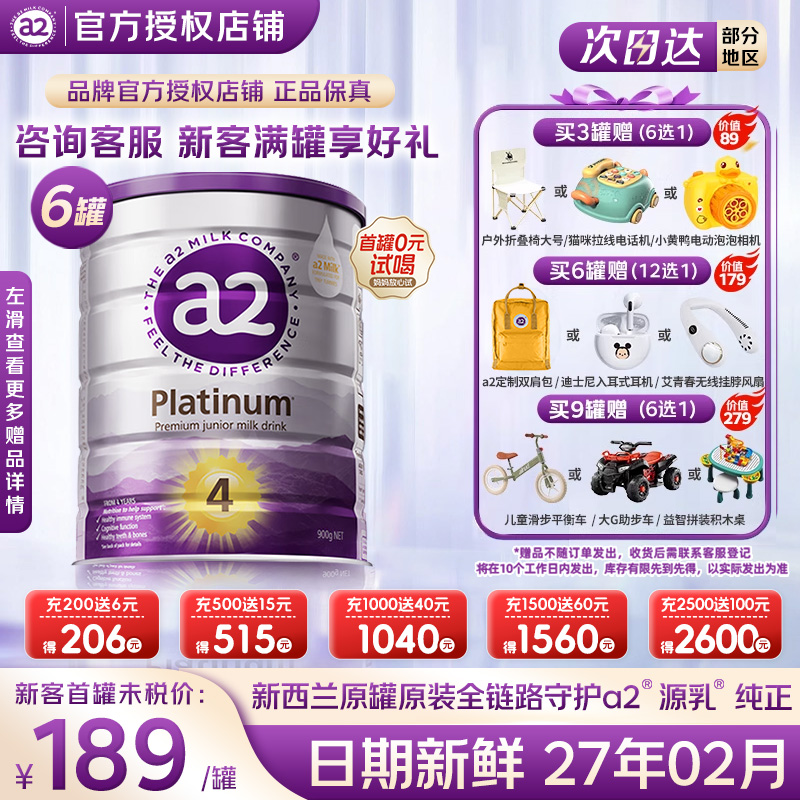 【福利大优惠】澳洲a2紫白金4段