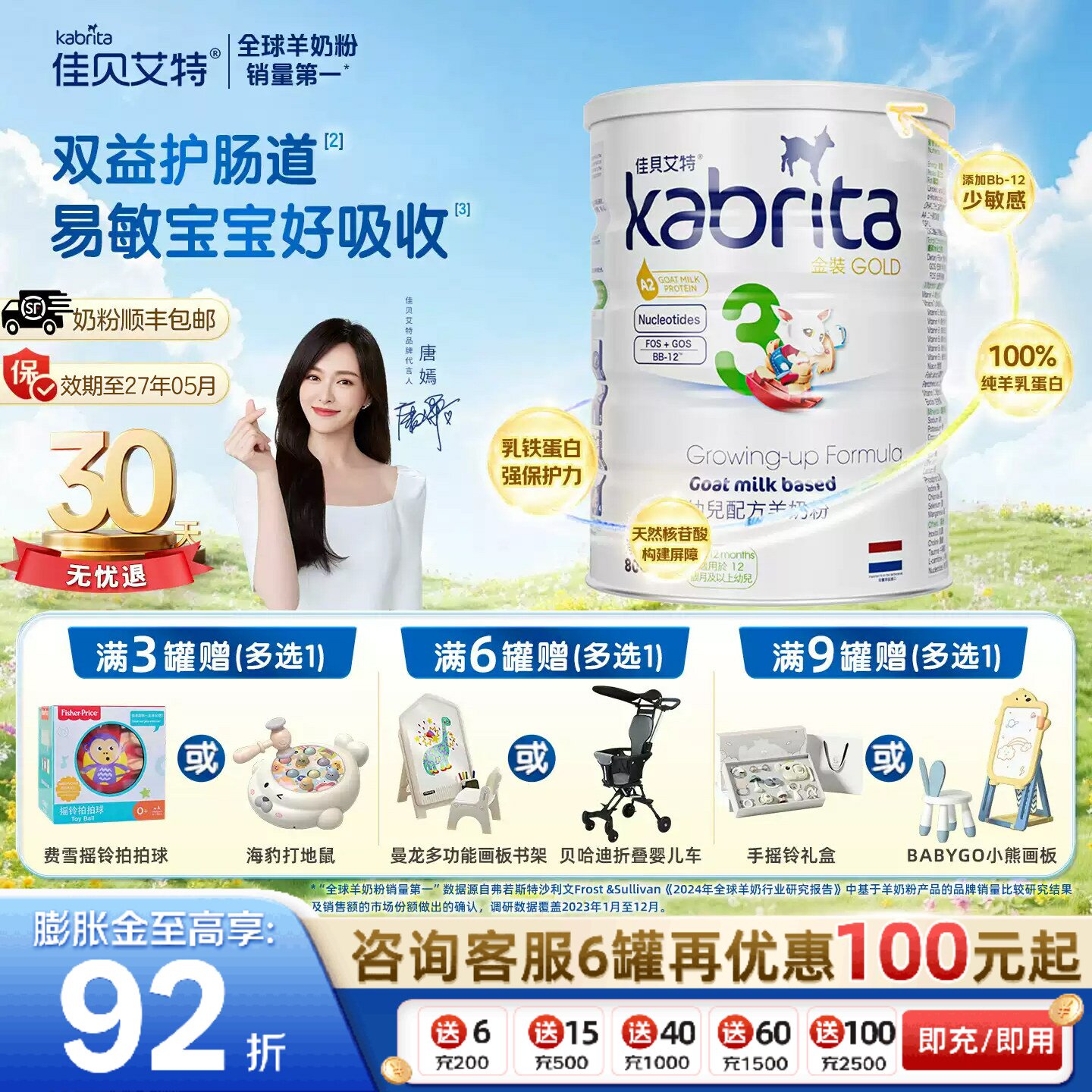 【0元试喝】佳贝艾特港版悦白金装婴幼儿羊奶粉3段800g 7HMOs+OPO