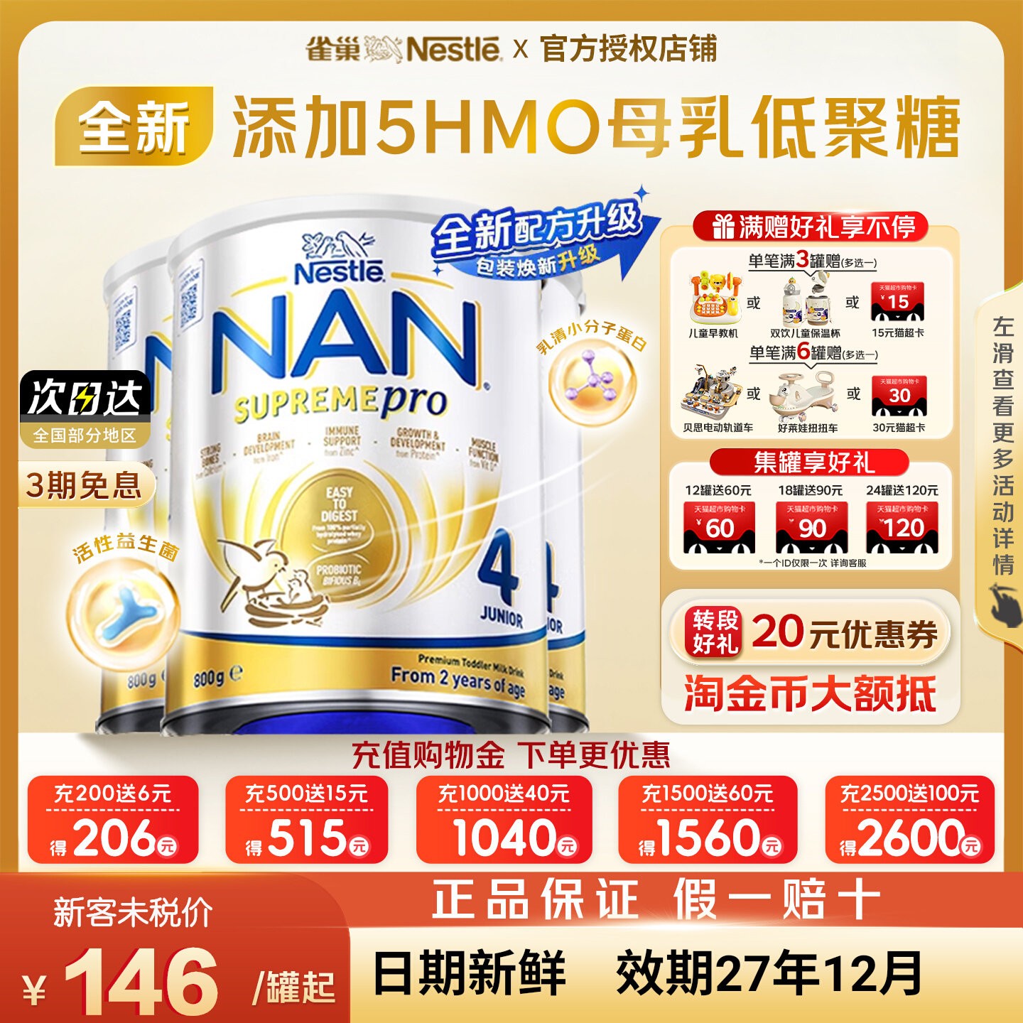 日期新鲜-新雀巢超级能恩4段奶粉